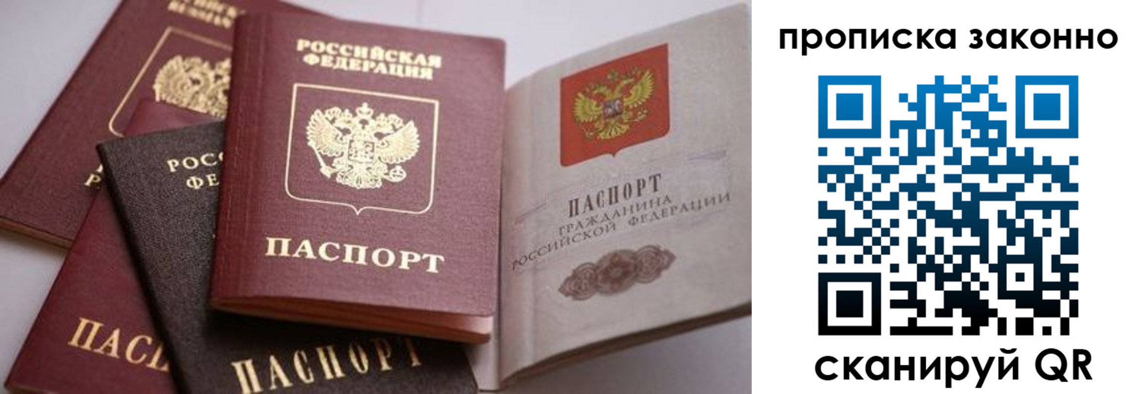 временная регистрация в Подольске