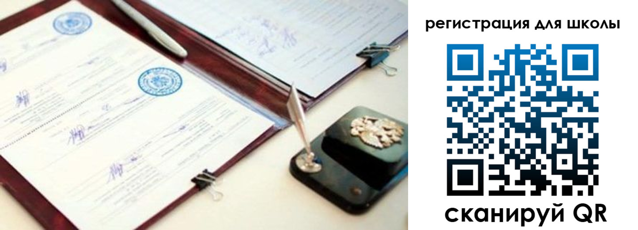 регистрация для школы в Подольске