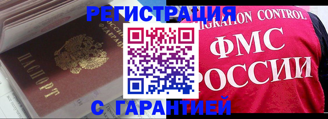 прописка в квартире в Подольске